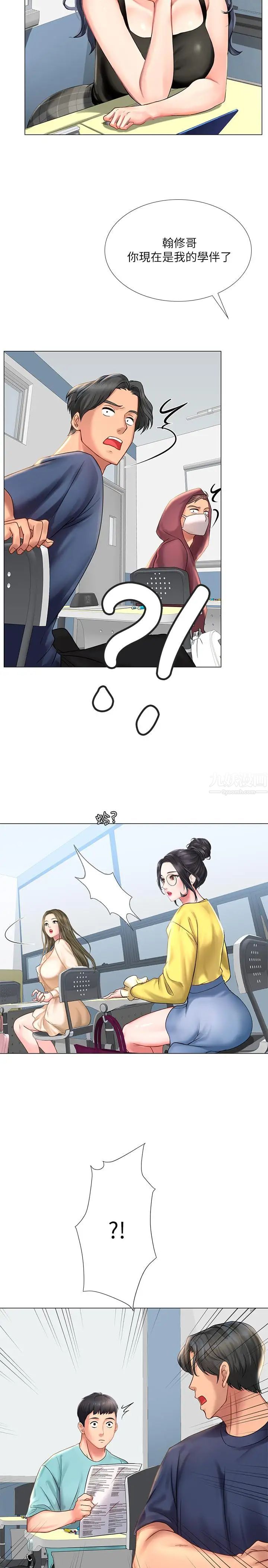 享乐补习街第17话-就决定是你了