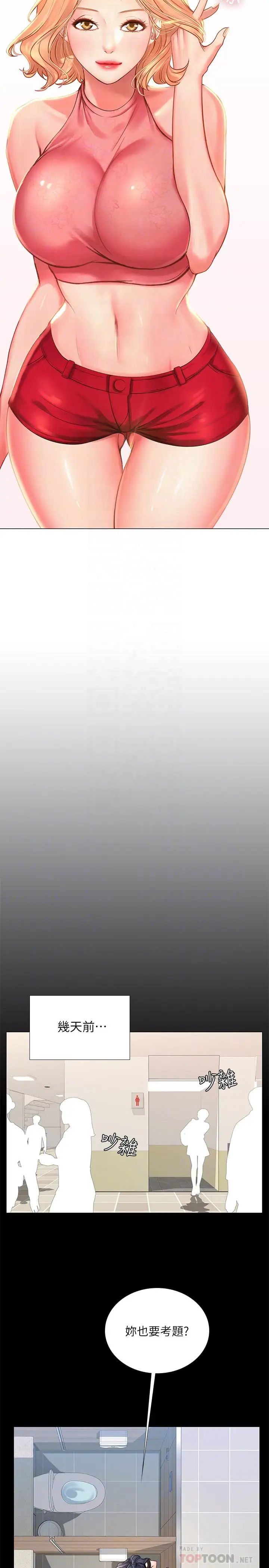 享乐补习街第18话-来自学伴的安慰