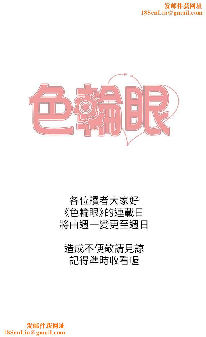 色轮眼连载日变更公告