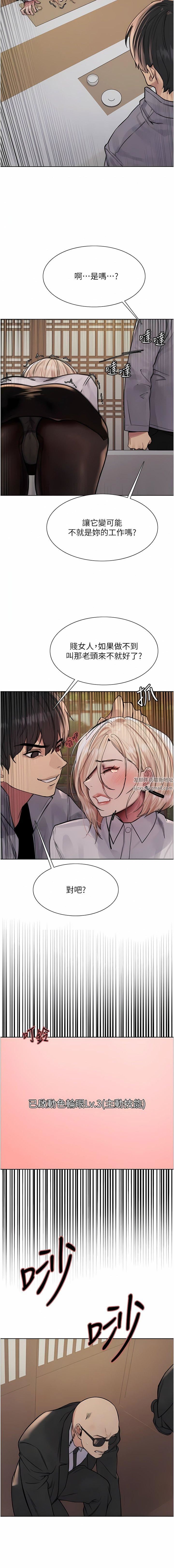 色轮眼第66话-被教训的嚣张女秘书