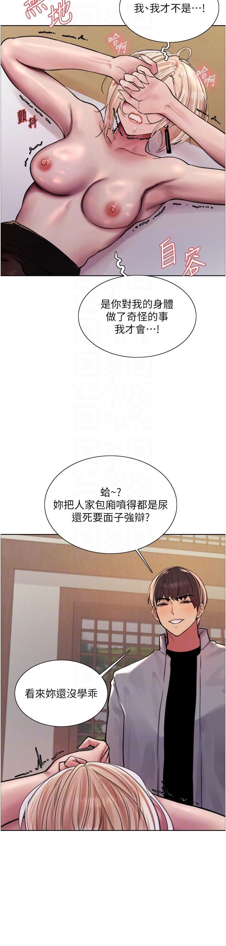 色輪眼第67話-隨地撒尿的蕩婦