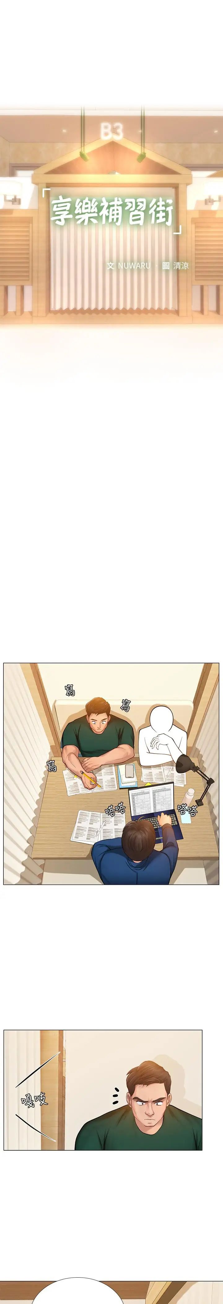 享乐补习街第19话-继续，不要提