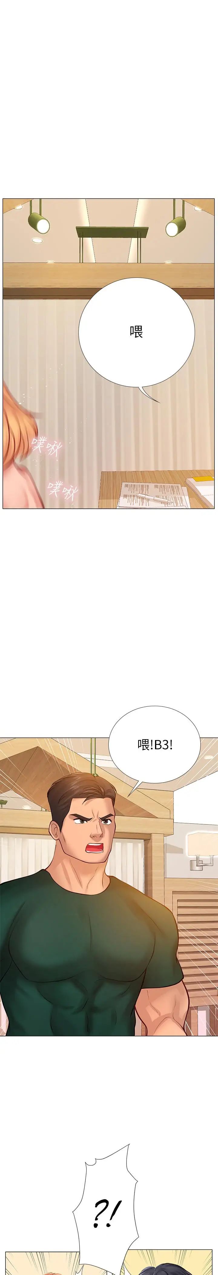 享乐补习街第19话-继续,不要提