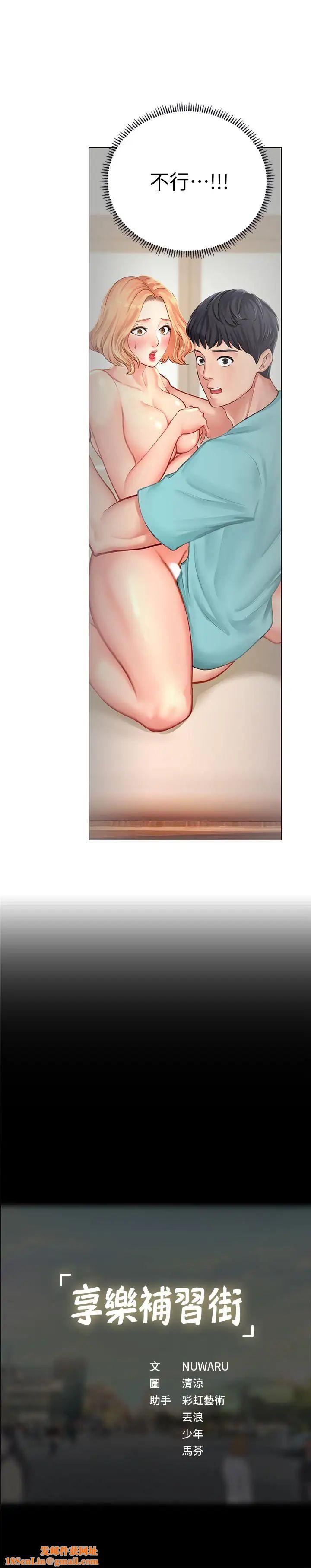 享乐补习街第19话-继续，不要提