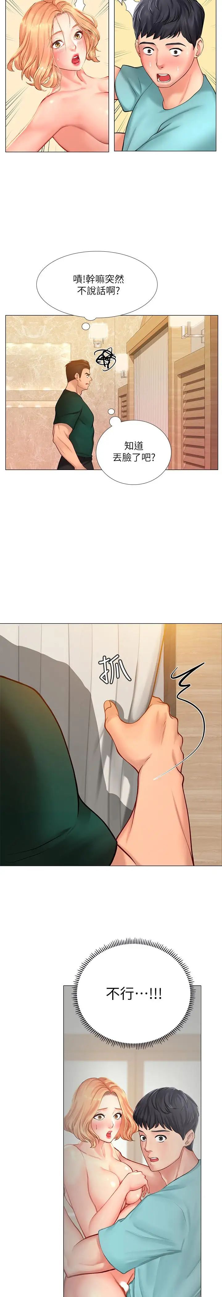 享乐补习街第20话-我感受到它在我的体内