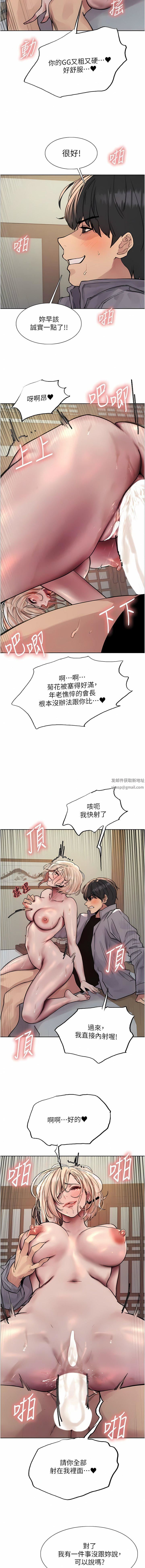 色轮眼第68话-会长完全比不上你♥