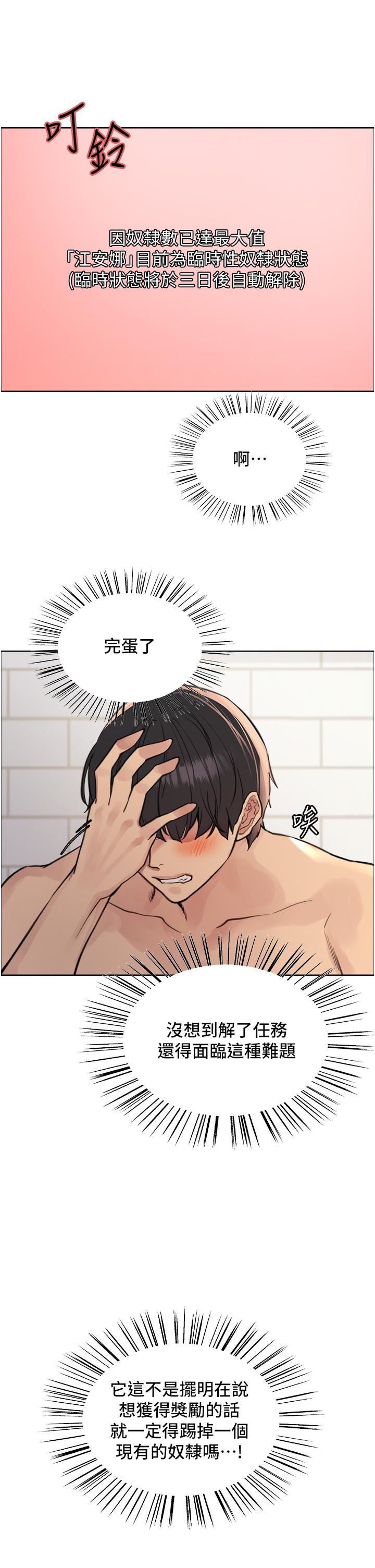 色轮眼第69话-从现在起妳就是我养的狗