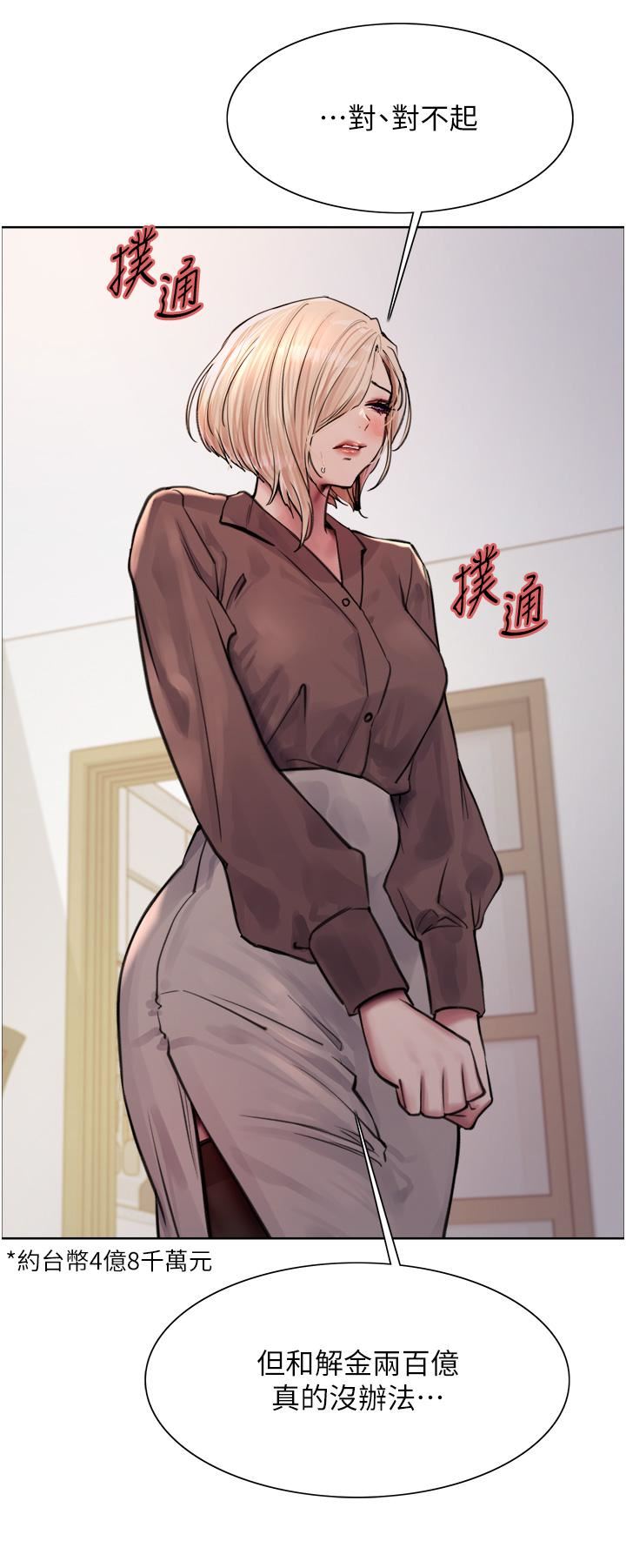 色轮眼第69话-从现在起妳就是我养的狗