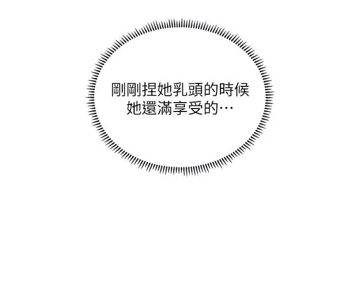 享乐补习街第20话-我感受到它在我的体内