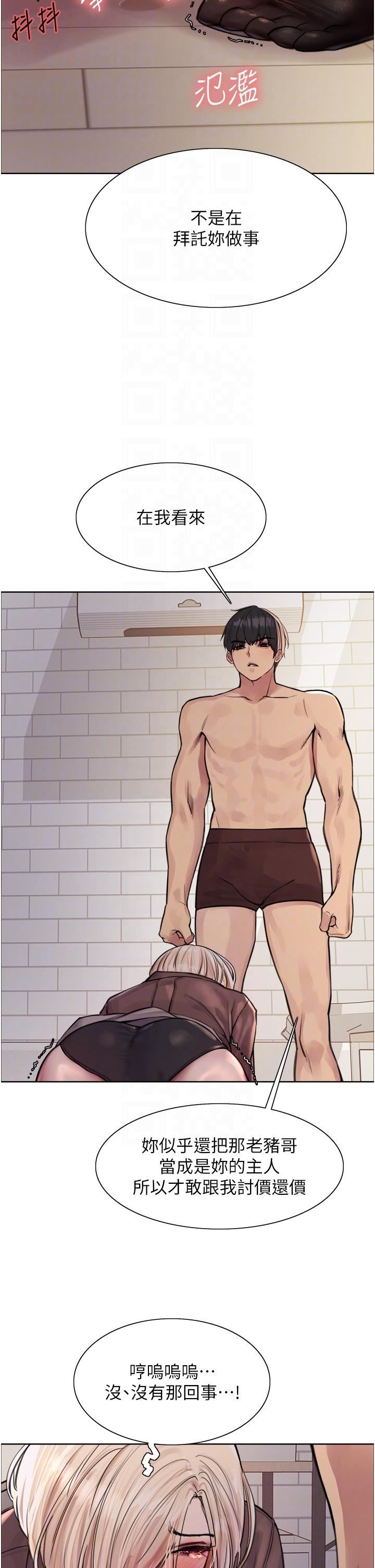 色轮眼第69话-从现在起妳就是我养的狗