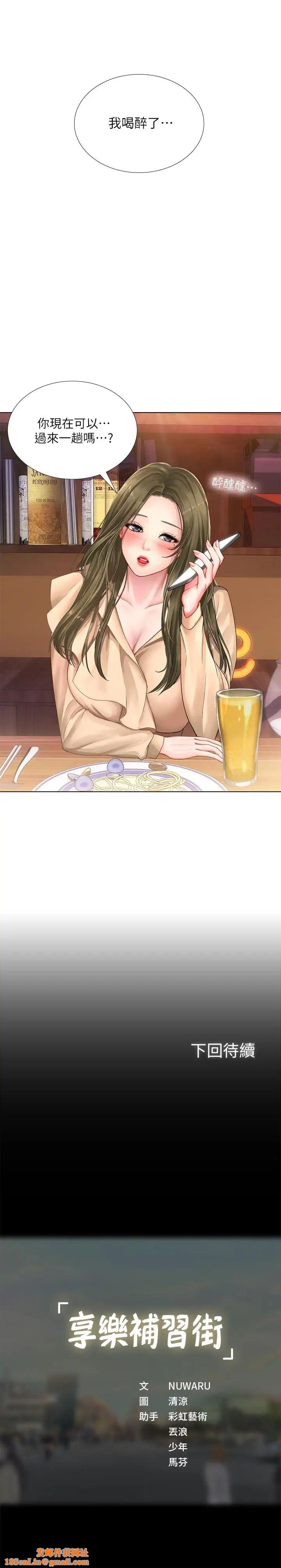 享乐补习街第20话-我感受到它在我的体内