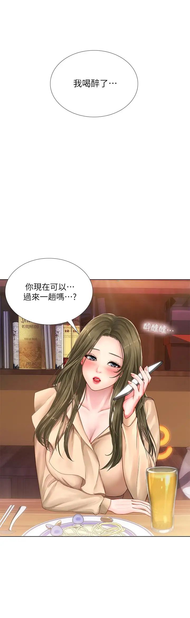 享乐补习街第21话-喝醉后变主动的她