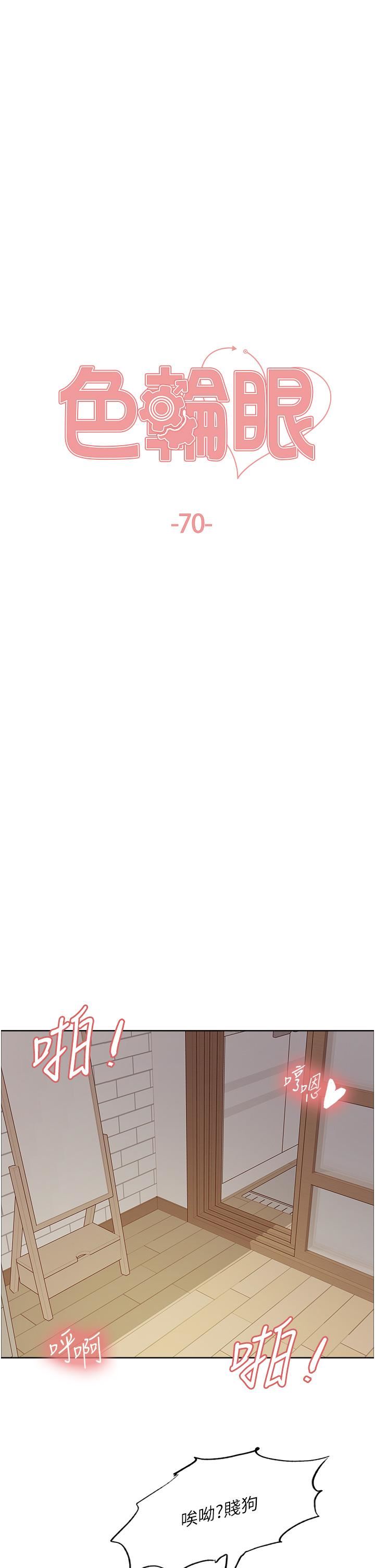 色輪眼第70話-乖狗狗~喝牛奶時間到