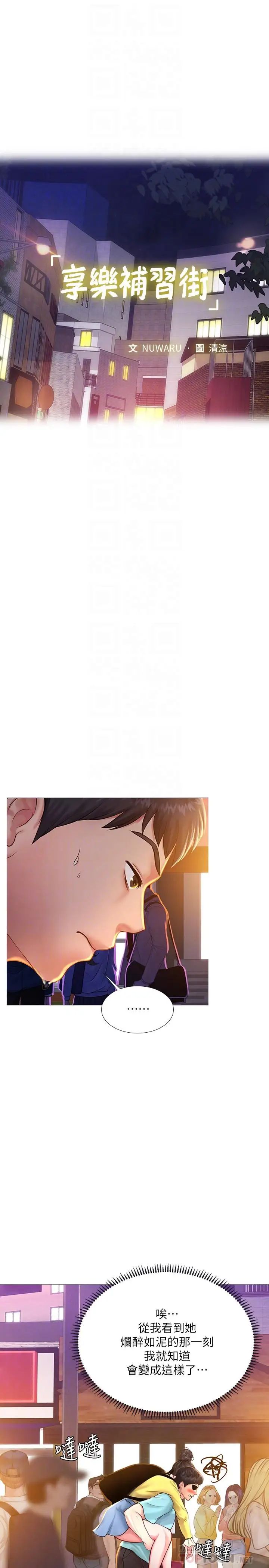 享乐补习街第21话-喝醉后变主动的她