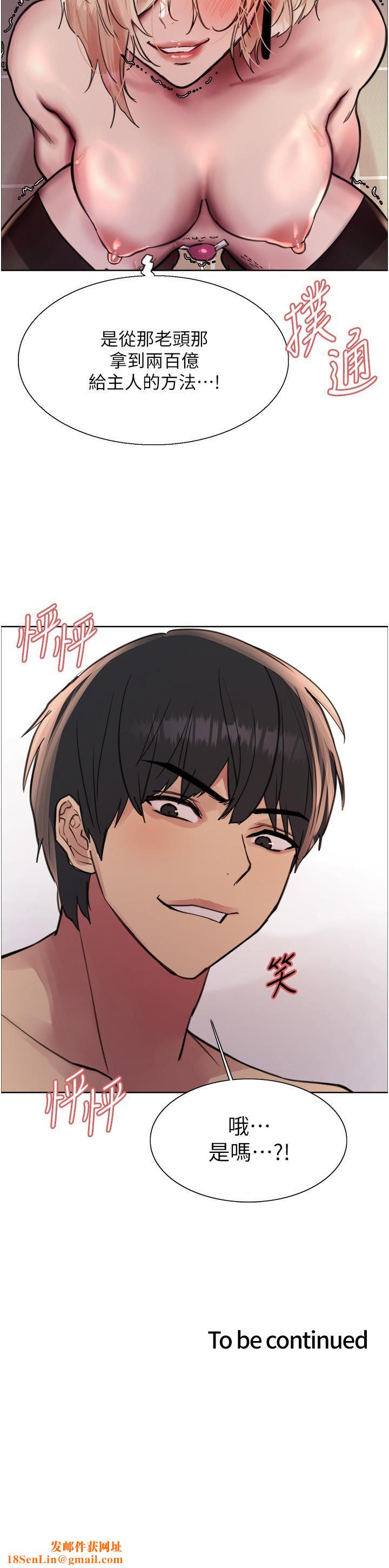 色輪眼第70話-乖狗狗~喝牛奶時間到