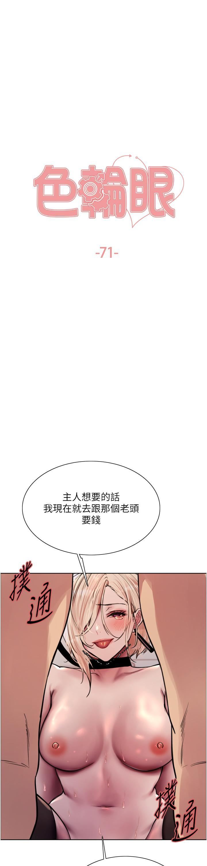 色輪眼第71話-我硬瞭，把小穴掰開
