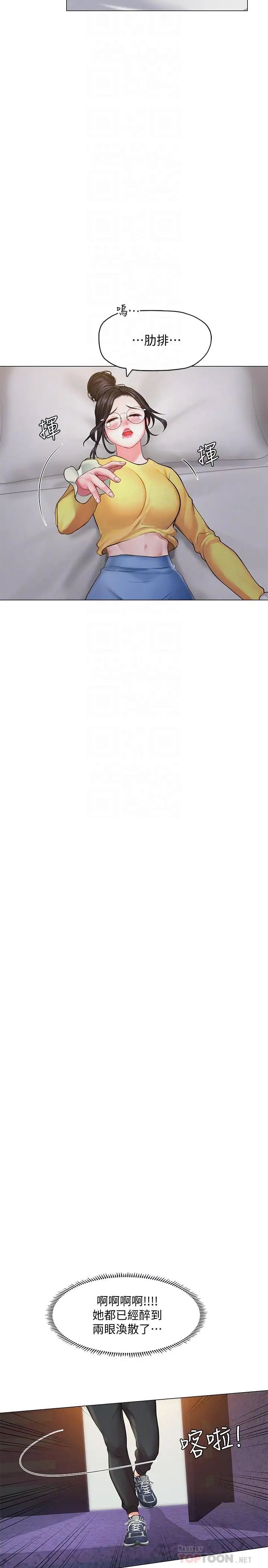 享乐补习街第22话-想要的话就求我