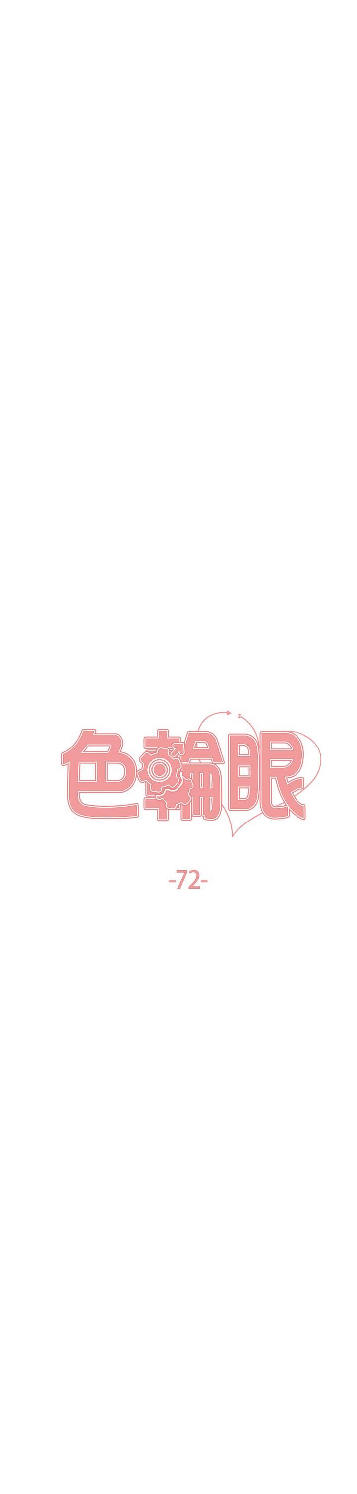 色轮眼第72话-滚烫圣水的洗礼
