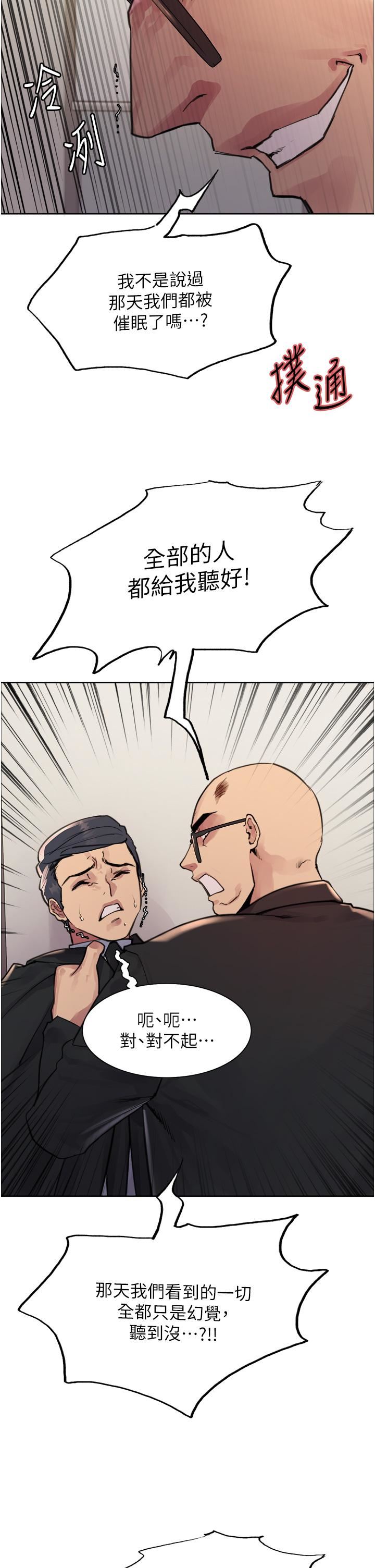 色轮眼第72话-滚烫圣水的洗礼