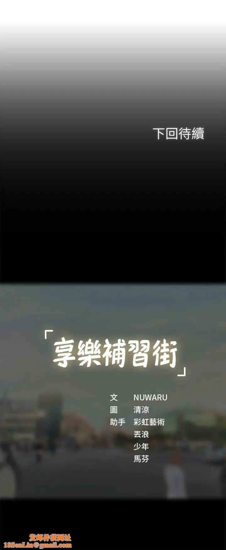 享乐补习街第22话-想要的话就求我
