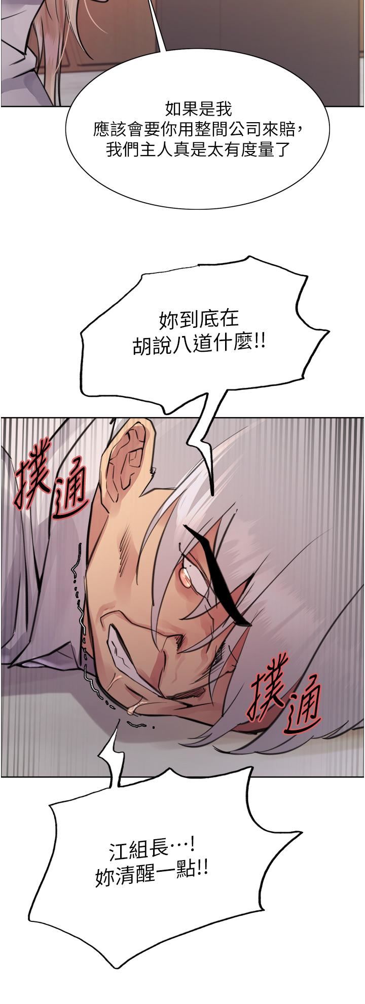 色轮眼第72话-滚烫圣水的洗礼