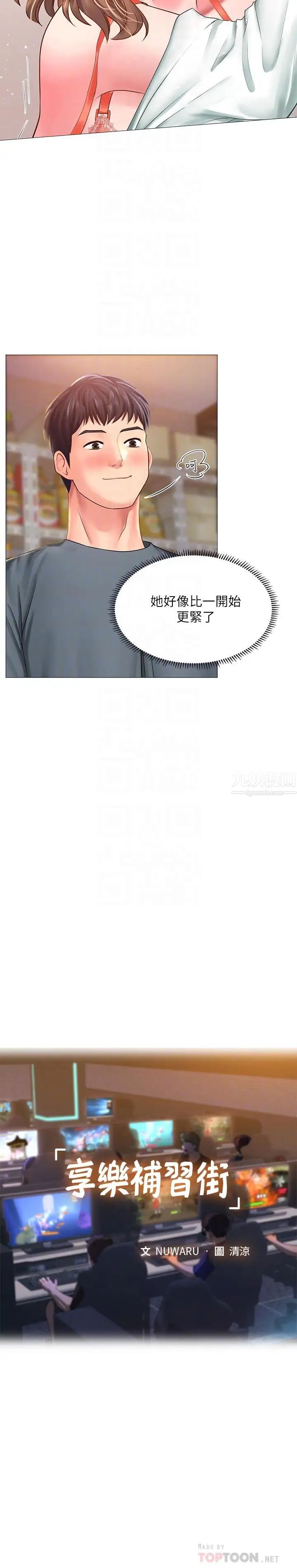 享乐补习街第23话-满满都给你