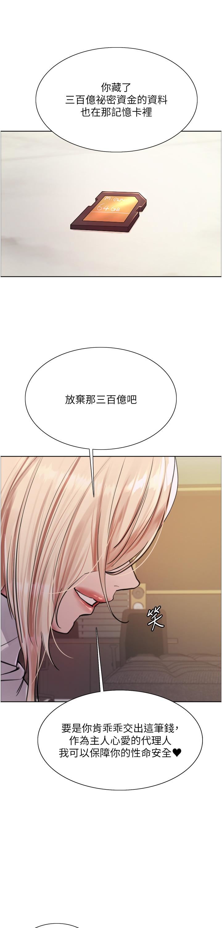 色轮眼第72话-滚烫圣水的洗礼