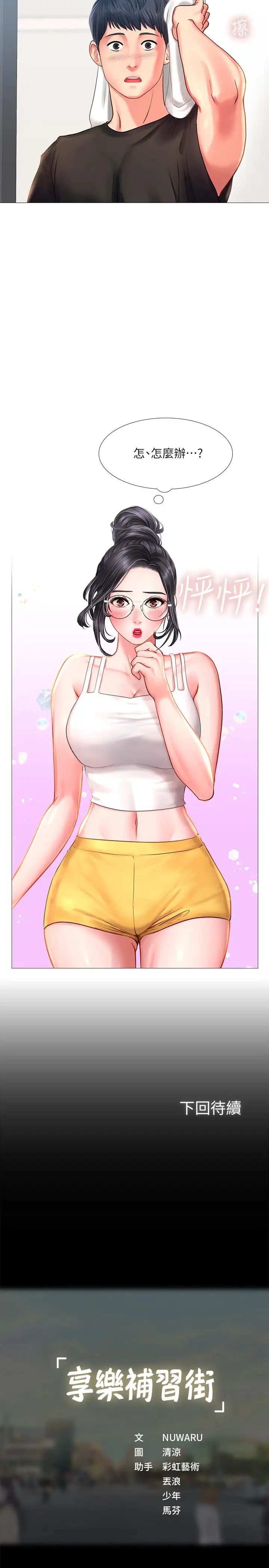 享乐补习街第23话-满满都给你