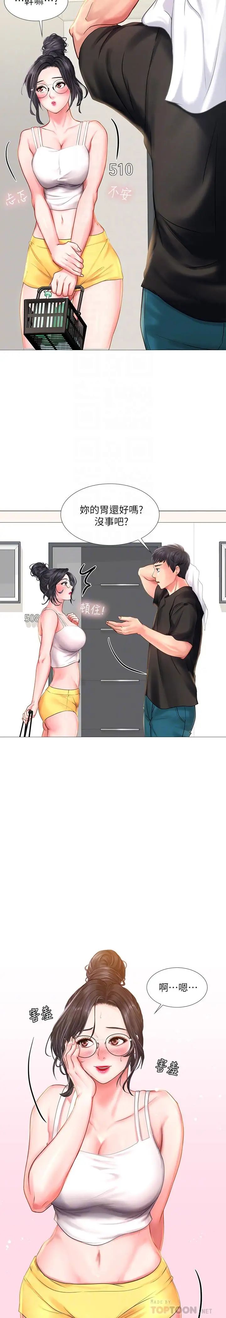 享乐补习街第24话-和智妍姐初次约会