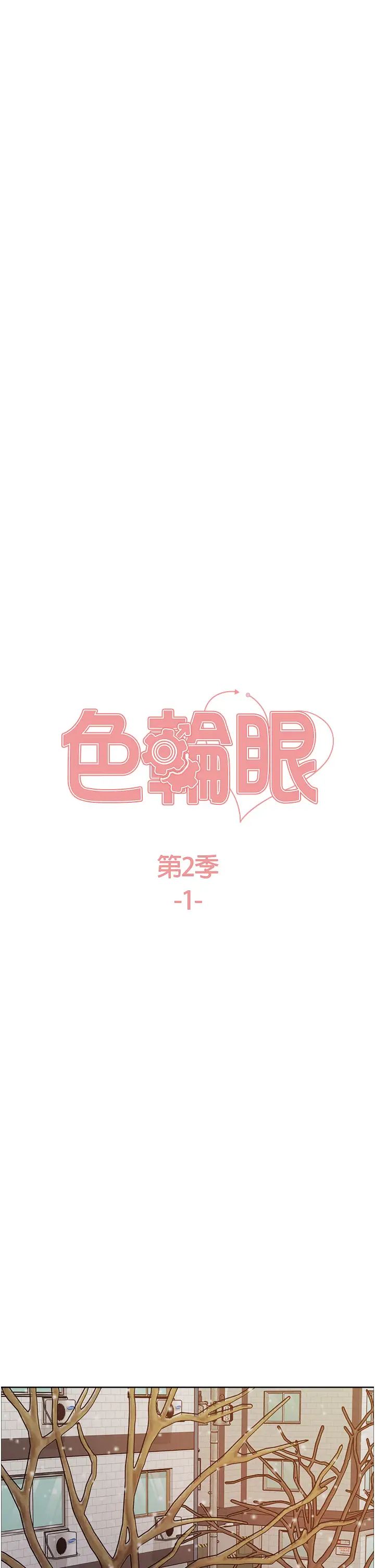 色轮眼第2季第1话-老公的GG是米奇林100星♡