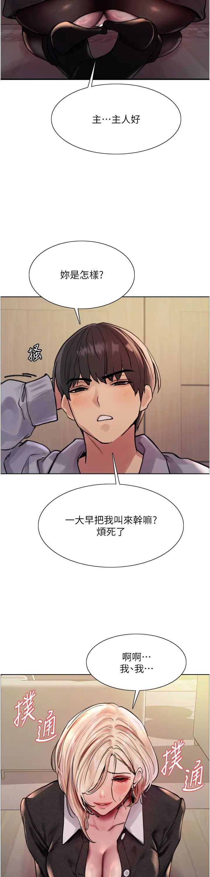 色轮眼第2季第2话-淫水四溅的面试