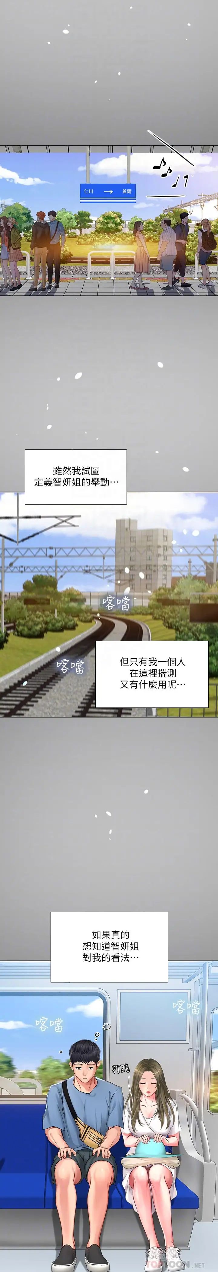 享乐补习街第25话-再次降临的机会