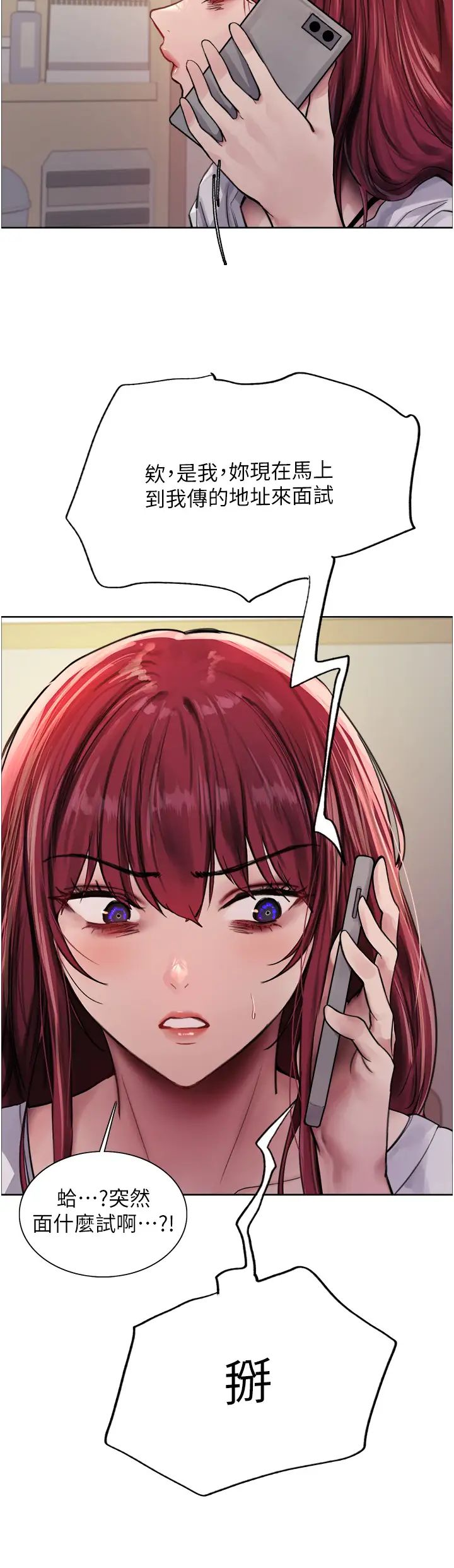 色輪眼第2季第2話-淫水四濺的面試