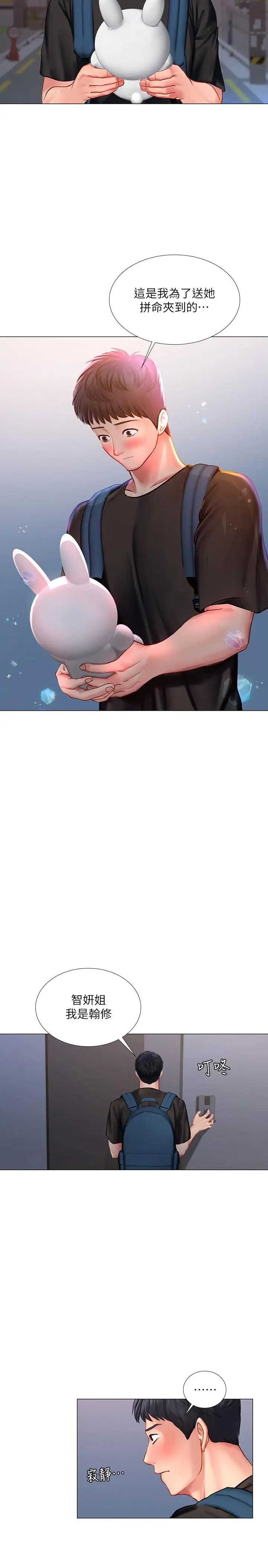 享樂補習街第25話-再次降臨的機會