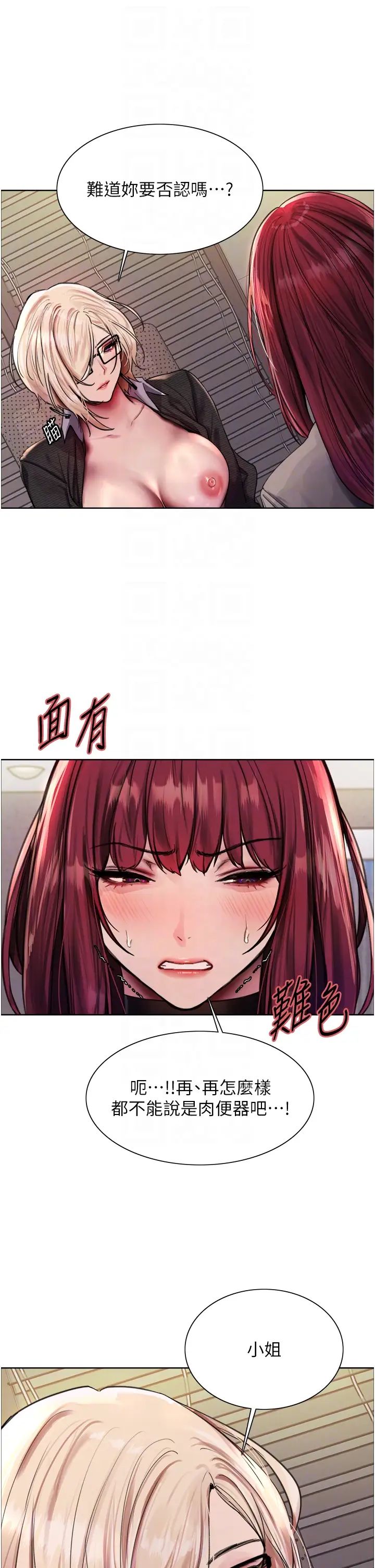 色輪眼第2季第3話-請面試者把衣服脫掉