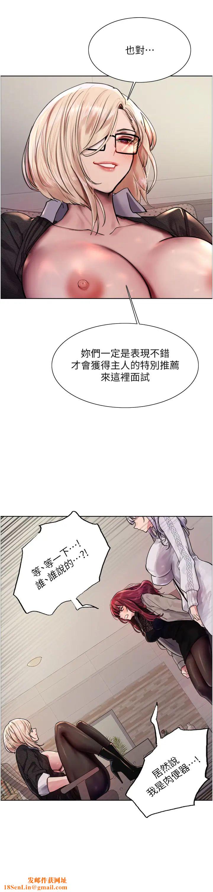 色轮眼第2季第3话-请面试者把衣服脱掉