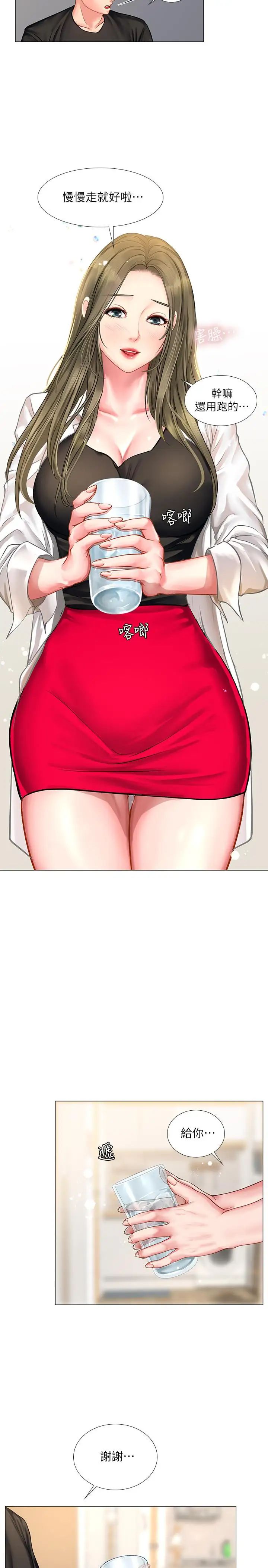 享乐补习街第26话-我会让你知道我是个男人