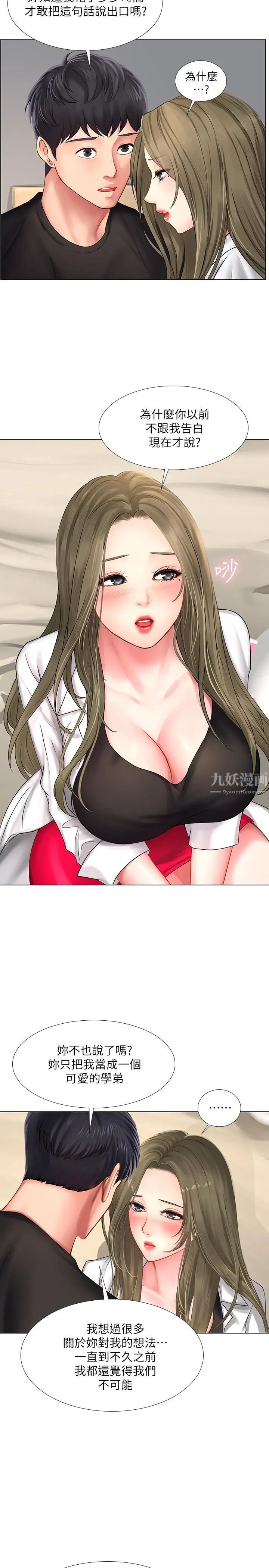 享乐补习街第26话-我会让你知道我是个男人