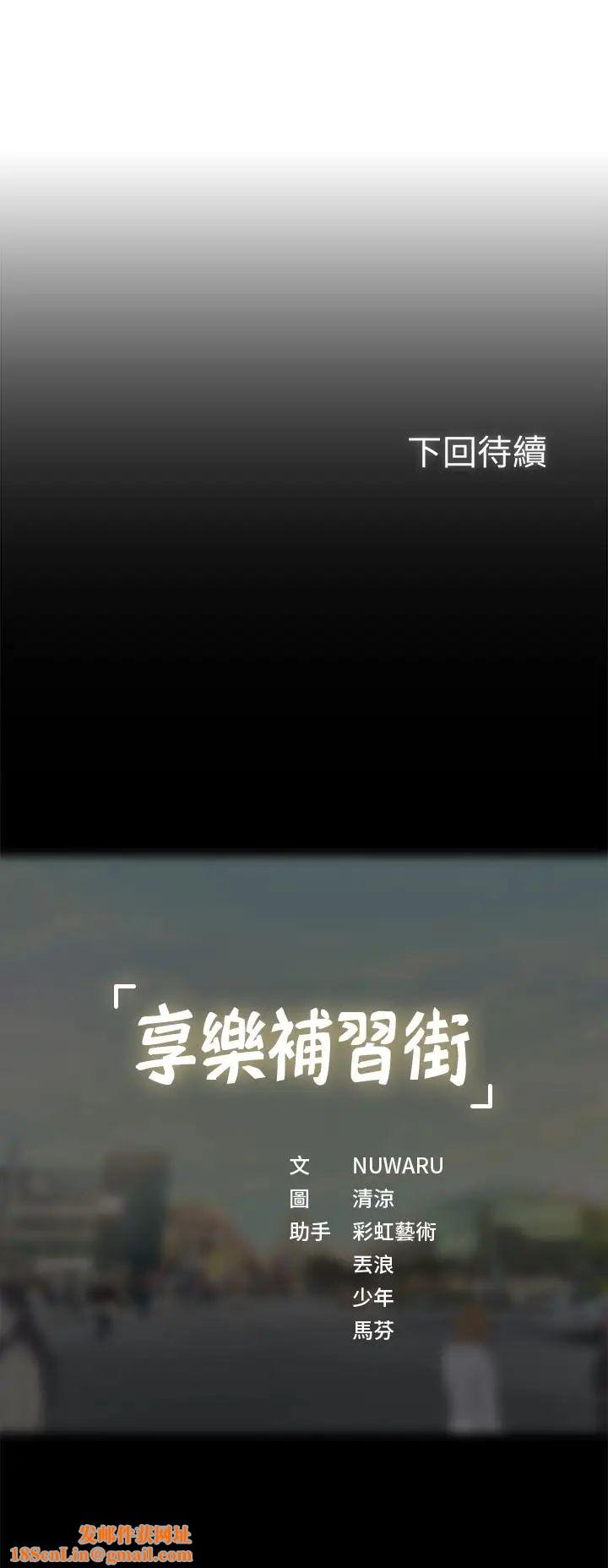 享樂補習街第26話-我會讓你知道我是個男人