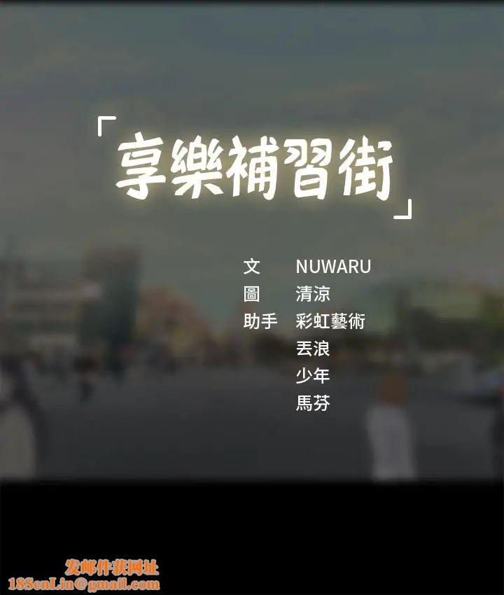 享乐补习街第27话-美梦成真