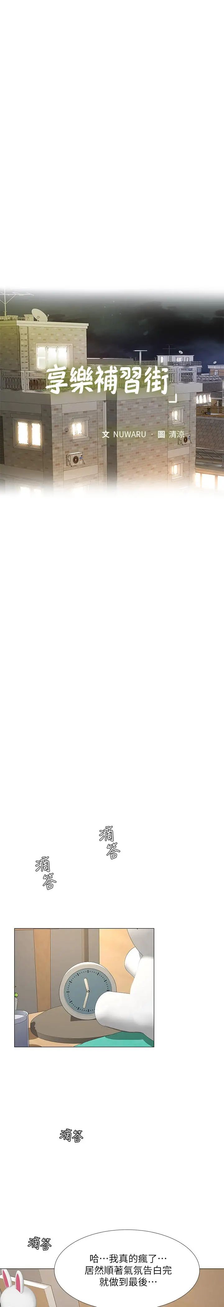 享乐补习街第28话-证明我的爱