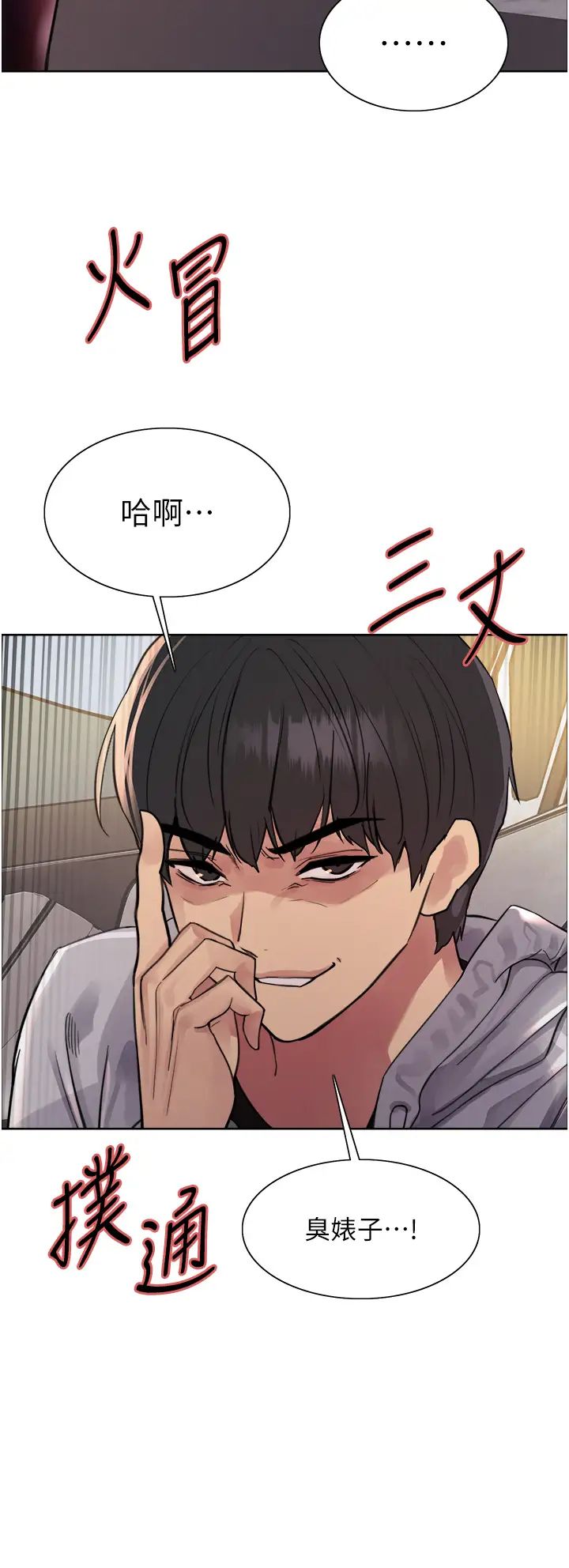 色輪眼第2季第6話-狗眼看人低的臭婊子