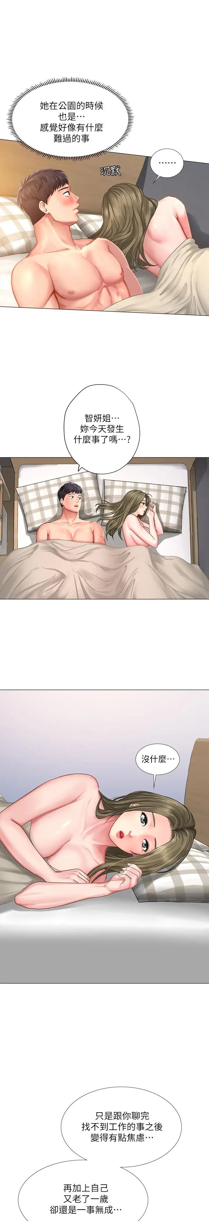 享乐补习街第28话-证明我的爱