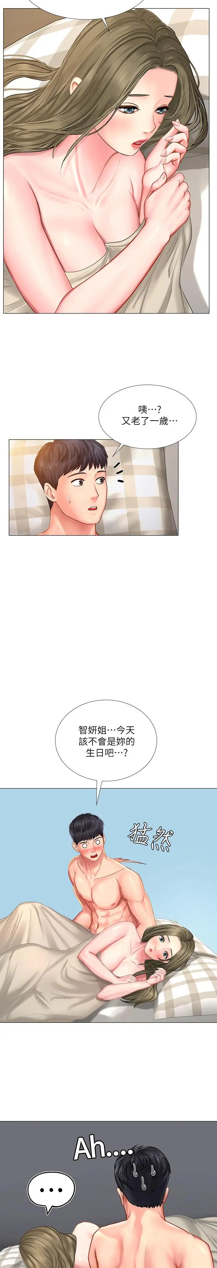 享乐补习街第28话-证明我的爱