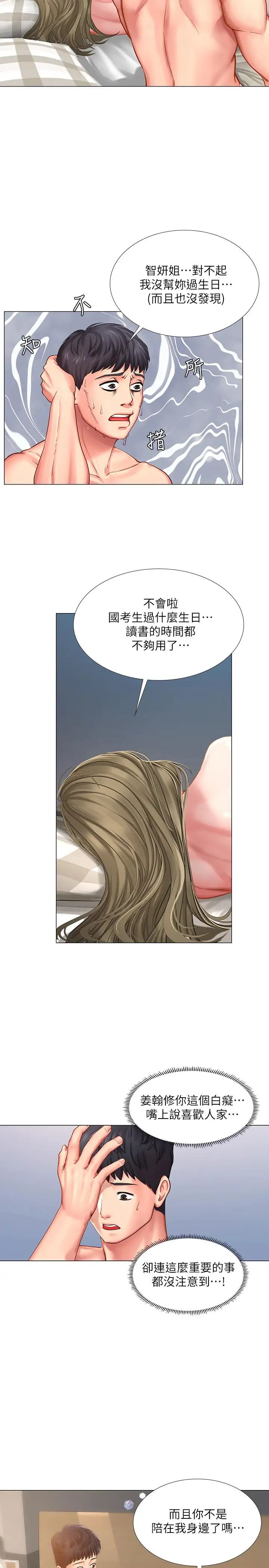 享乐补习街第28话-证明我的爱