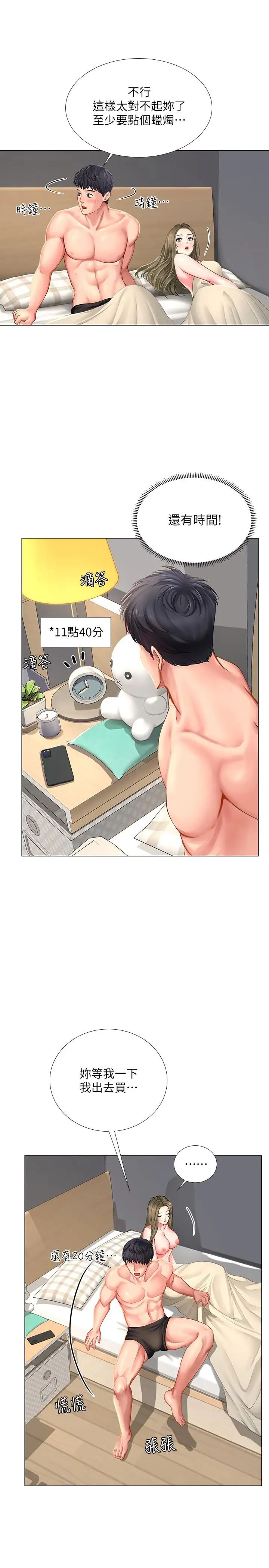 享乐补习街第28话-证明我的爱