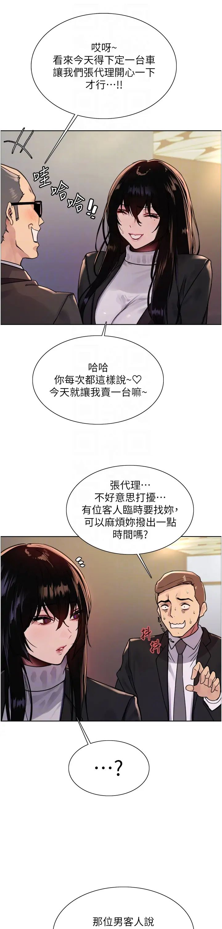 色轮眼第2季第7话-为业绩牺牲色相