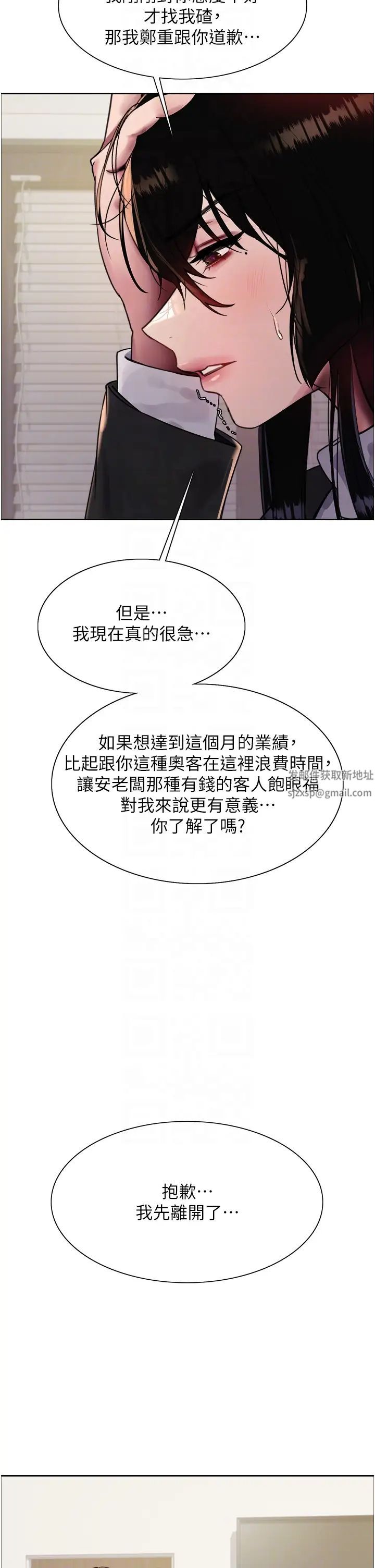 色轮眼第2季第7话-为业绩牺牲色相