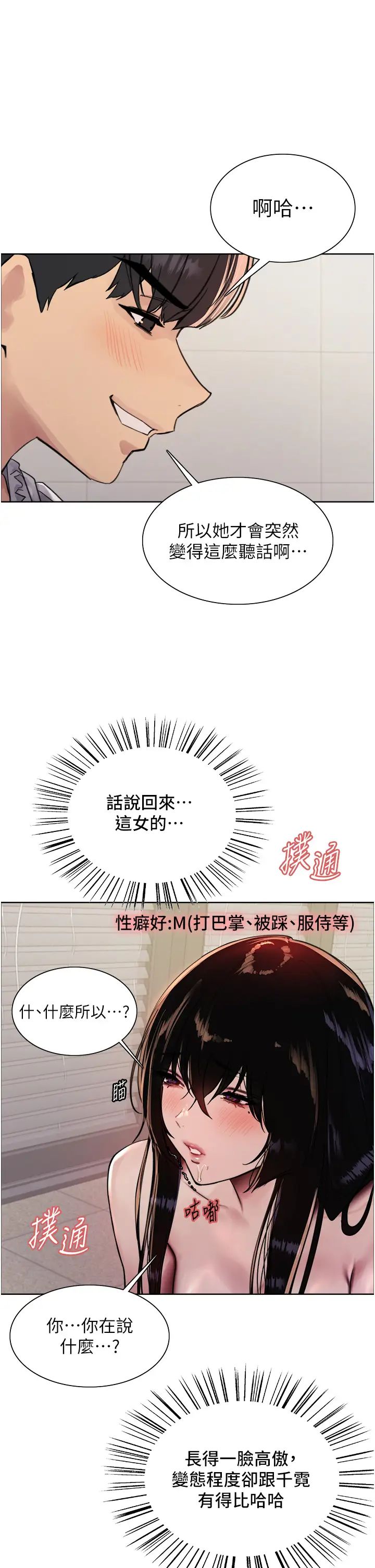 色輪眼第2季第8話-請在我體內蓋話…!