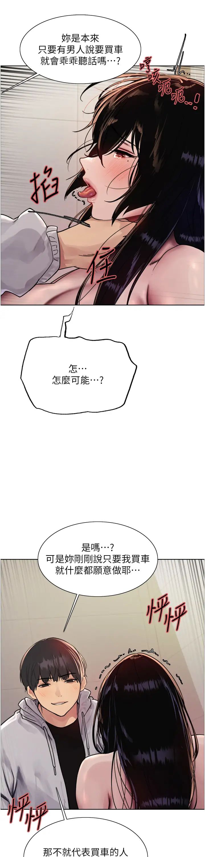 色轮眼第2季第8话-请在我体内盖话…!